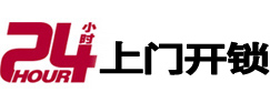 临清24小时上门开锁公司